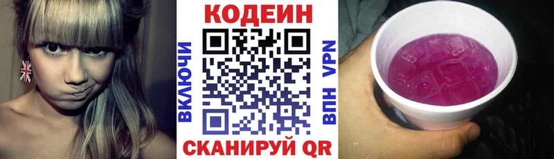 Кодеин Purple Drank  Алексин 